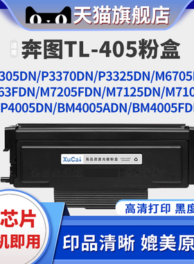 适用奔图TO-405粉盒PANTUM P3370DN M6705DN M6863FDN打印机碳粉盒墨盒M7106DN M7205FDN墨粉盒DL-405硒鼓架