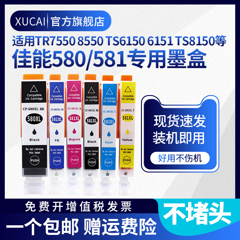 XUCAITS8250TS82518252墨盒