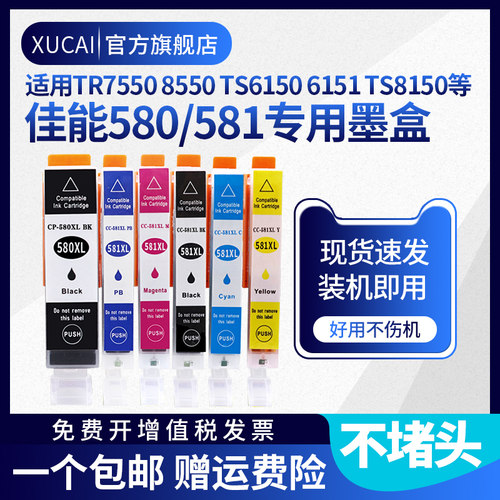 XUCAITS8250TS82518252墨盒