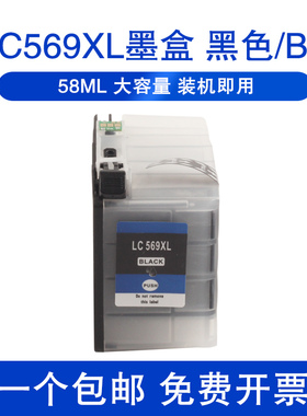 LC569墨盒适用兄弟Brother MFC-J2310 J2510 J3520 J3720打印机彩色墨盒兄弟墨水LC563 LC565 LC569墨汁
