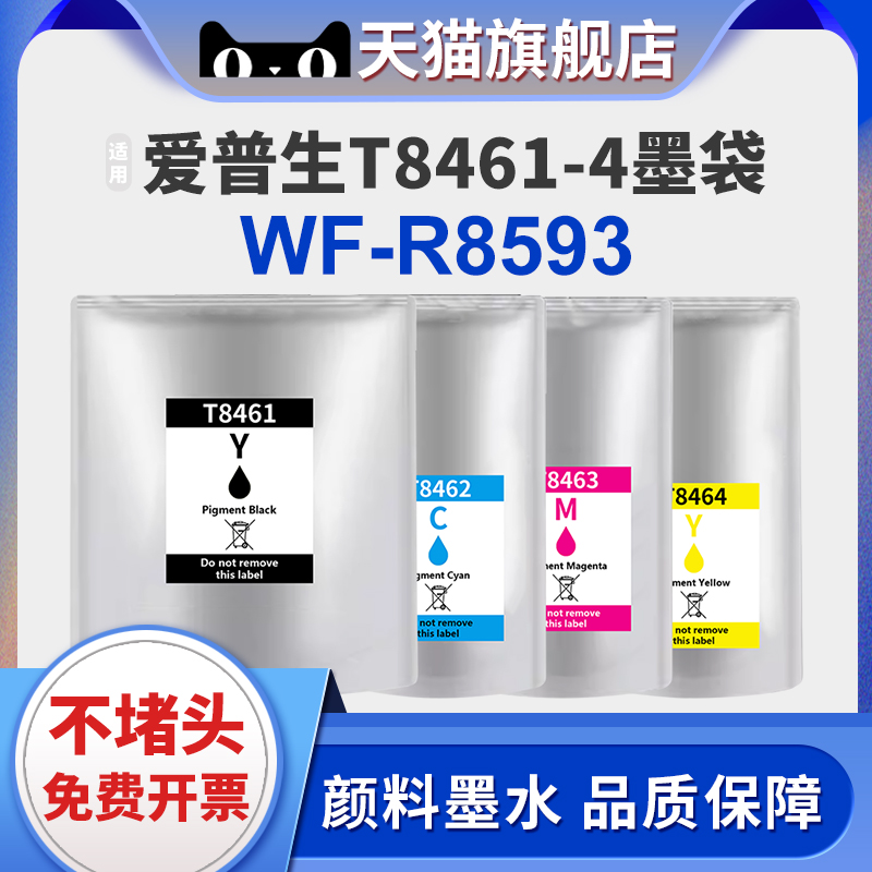 XUCAIWF-R8593墨袋墨盒颜料墨水