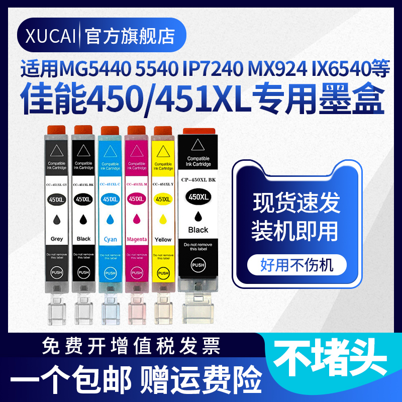 XUCAIIP7240打印机墨水盒墨盒