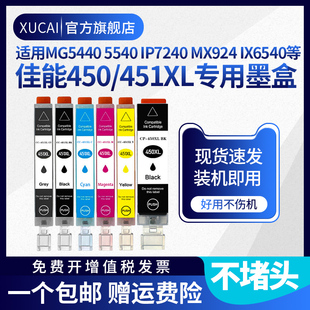 451 MG6440打印机墨盒 MG6340 5640 450 CLI IX6540 MX924 IP7240 IP8740 适用佳能PGI MG5440 IX6840 MG5540