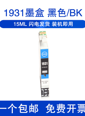 xucai适用香港版爱普生193墨盒 EPSON WF2521 2531 2541 WF2631 2651 2661一体机T1931爱普生打印机彩色墨水