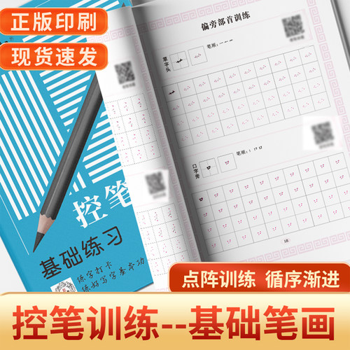 五品轩幼儿楷书正姿趣味控笔训练