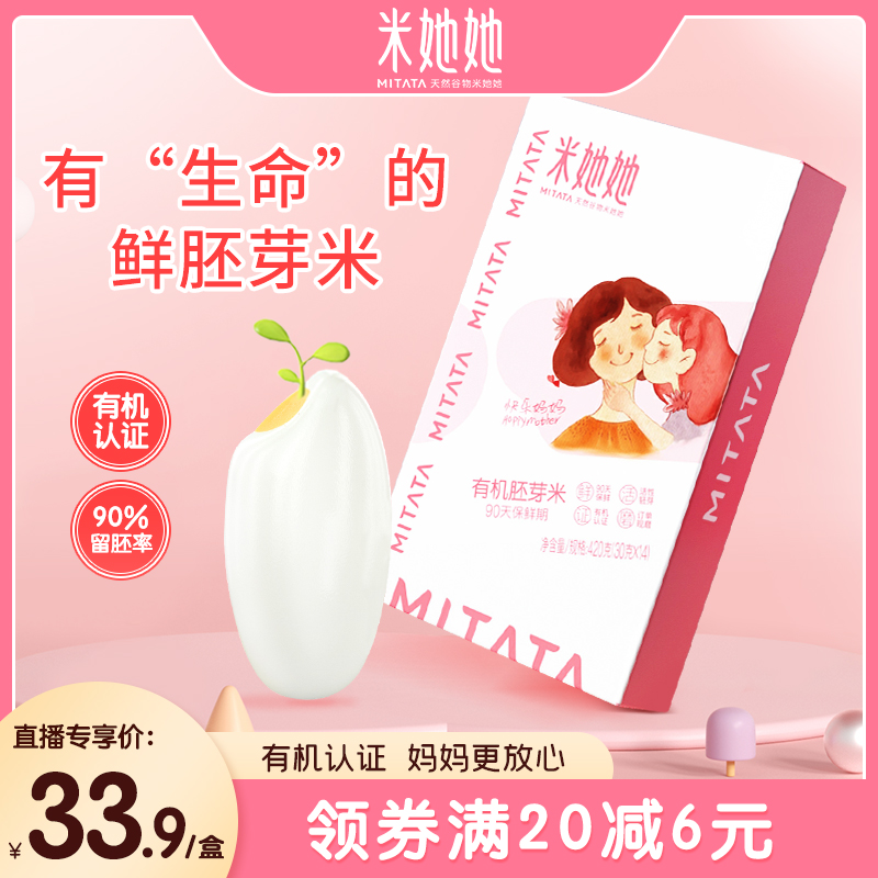 她她有机鲜胚芽米谷物送儿童大米粥