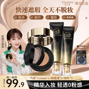 透之谜粉底液双层气垫自然色遮瑕保湿持久控油干皮官方旗舰店正品