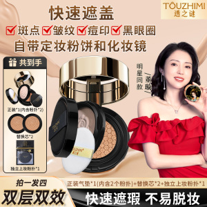 透之谜双层气垫控油遮瑕正品官方旗舰店水润服帖定妆粉饼二合一女