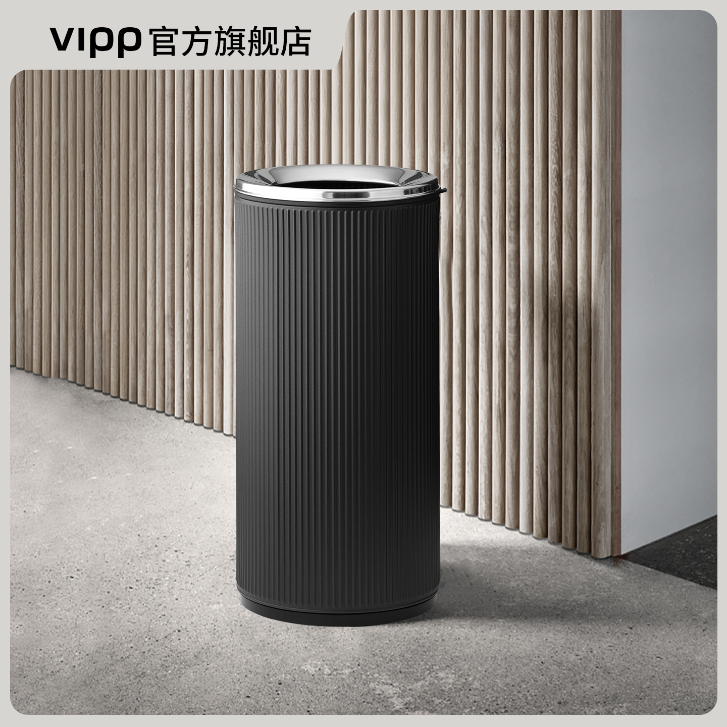 Vipp19开口垃圾桶分体无盖黑色
