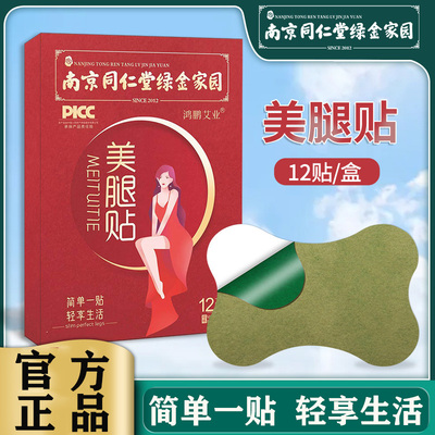 南京同仁堂美腿贴艾灸贴艾草贴瘦腿瘦身减肥去湿气官方正品