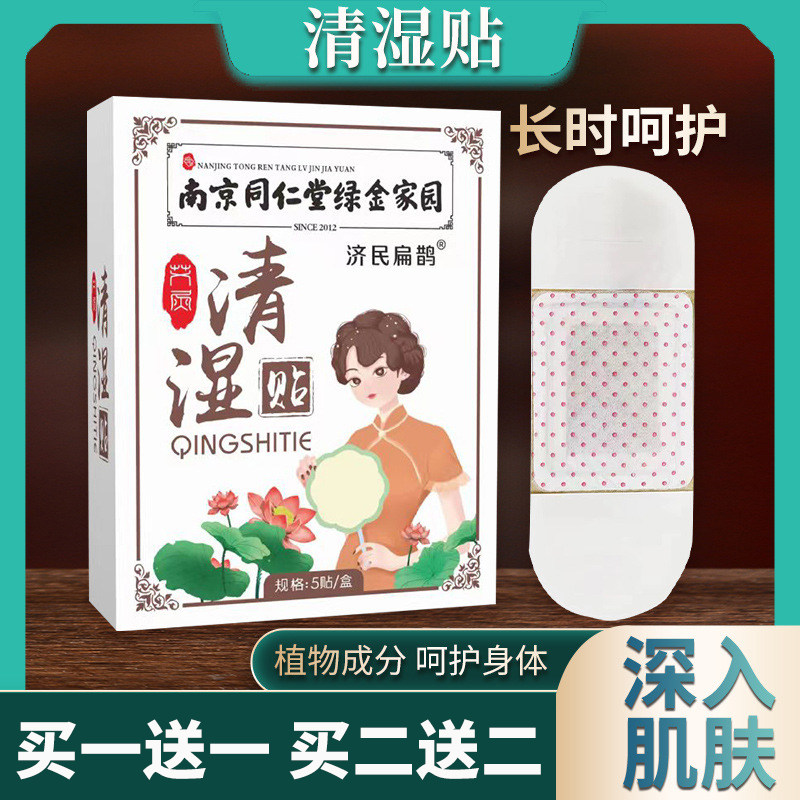 南京同仁堂艾灸清湿贴伏湿贴肚脐艾灸/艾草/艾条/艾