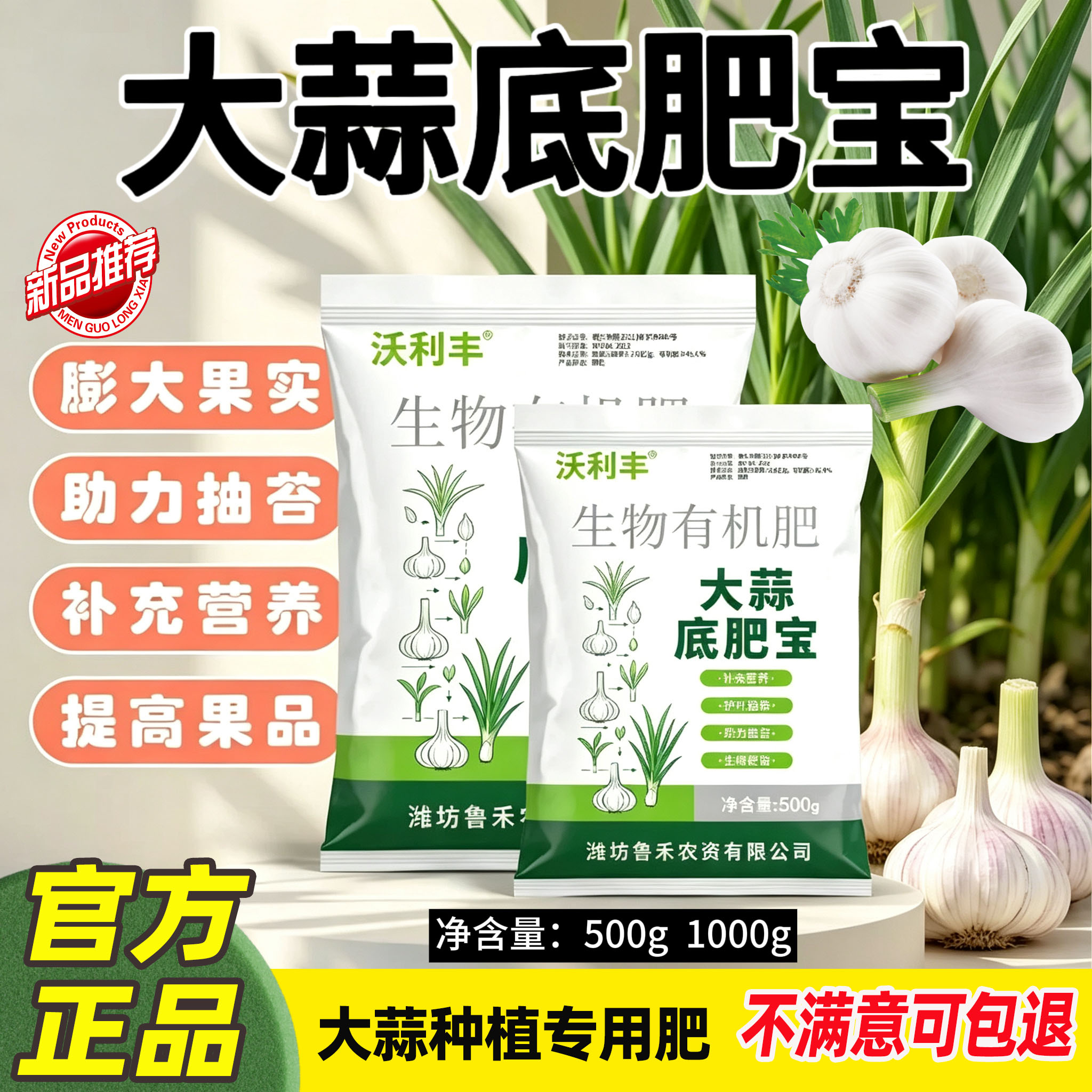 沃利丰大蒜底肥宝种植专用肥改善土壤快速吸收种大算生物有机地肥