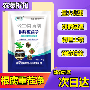 科沃华根腐重茬净枯草芽孢杆菌土壤消毒杀菌枯萎抗重茬微生物菌肥