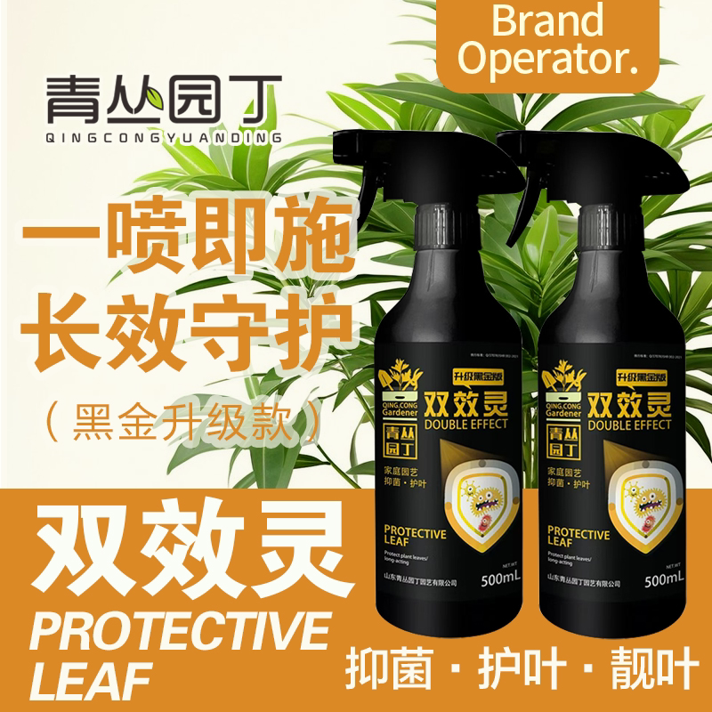 青丛园丁双效灵抑菌直喷黑金版图片