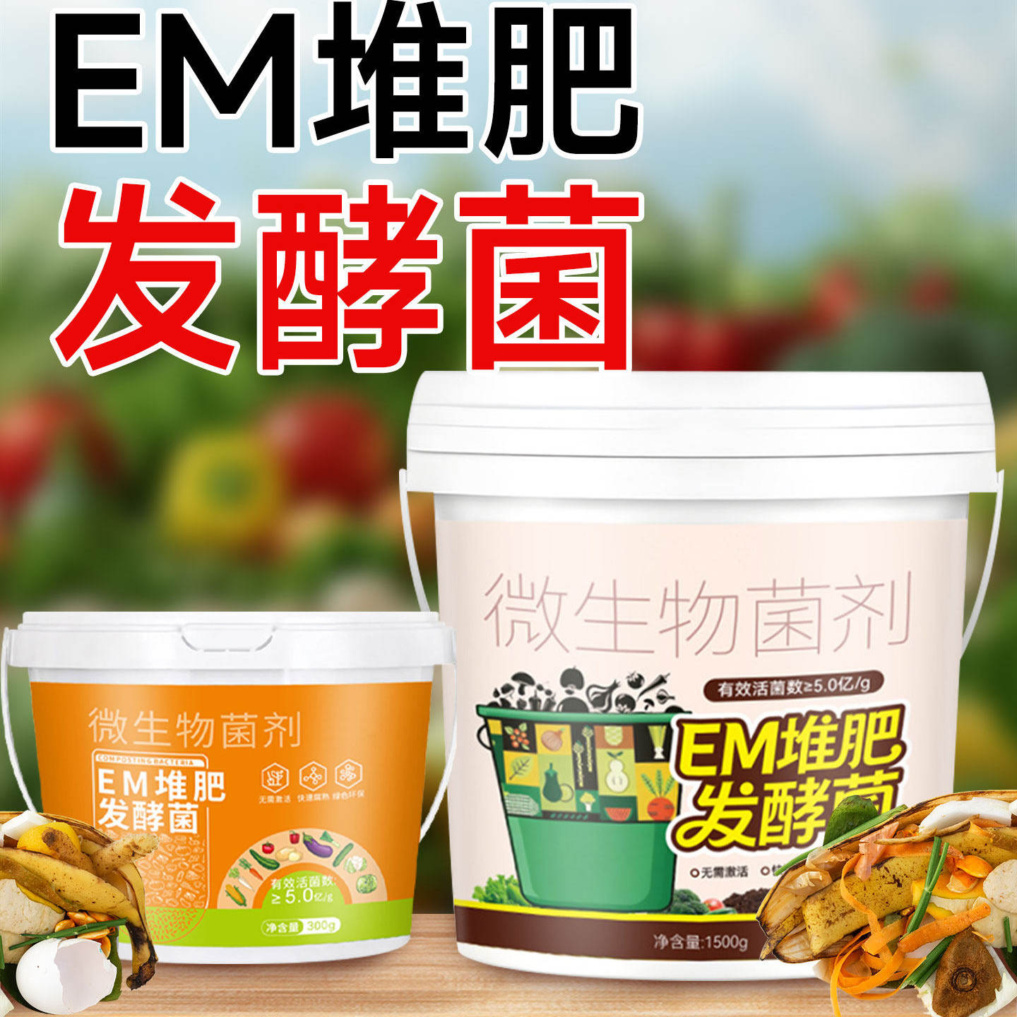 花草博士em堆肥发酵菌EM菌种腐熟菌剂厨余垃圾发酵剂有机物料自制,鲜花速递/花卉仿真/绿植园艺,家庭园艺肥料,淘宝优惠券,粉丝福利购,淘宝优惠卷