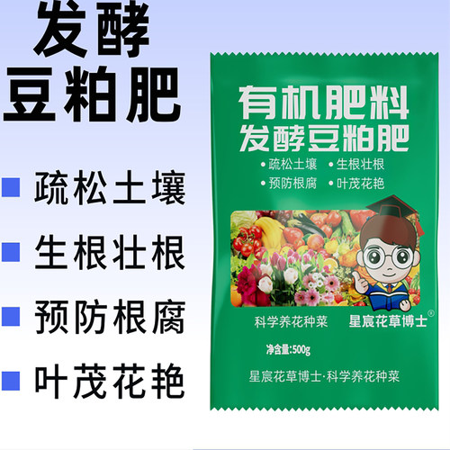 花草博士豆粕有机肥料花卉绿植室内盆栽家用园艺专用营养肥饼肥