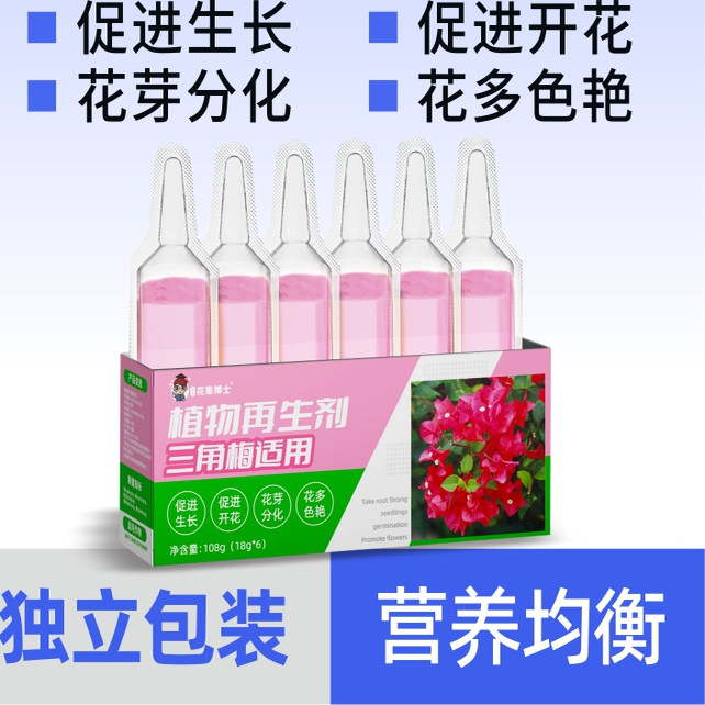 花草博士三角梅营养液再生剂盆栽家庭花卉爆花枝繁催花促花开花液