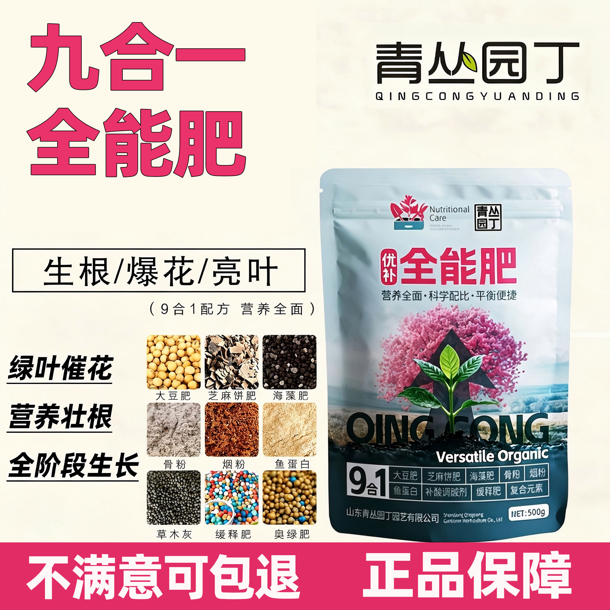 青丛园丁优补全能肥9合1花卉植物图片