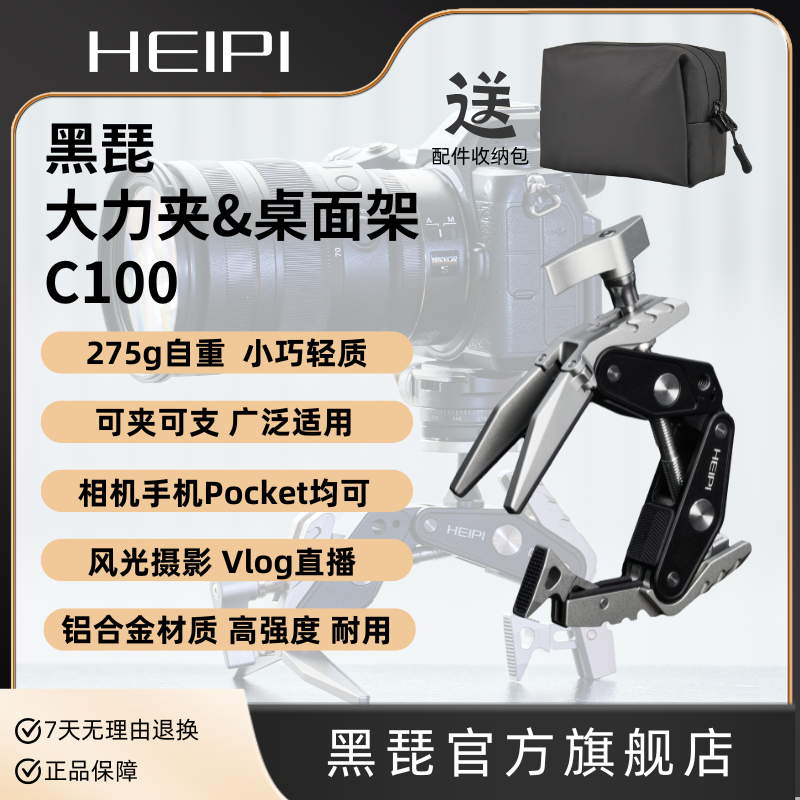 黑琵HEIPI剑齿虎大力夹桌面架C100单反相机运动相机gopro手机配件,3C数码配件,脚架配件,淘宝优惠券,粉丝福利购,淘宝优惠卷