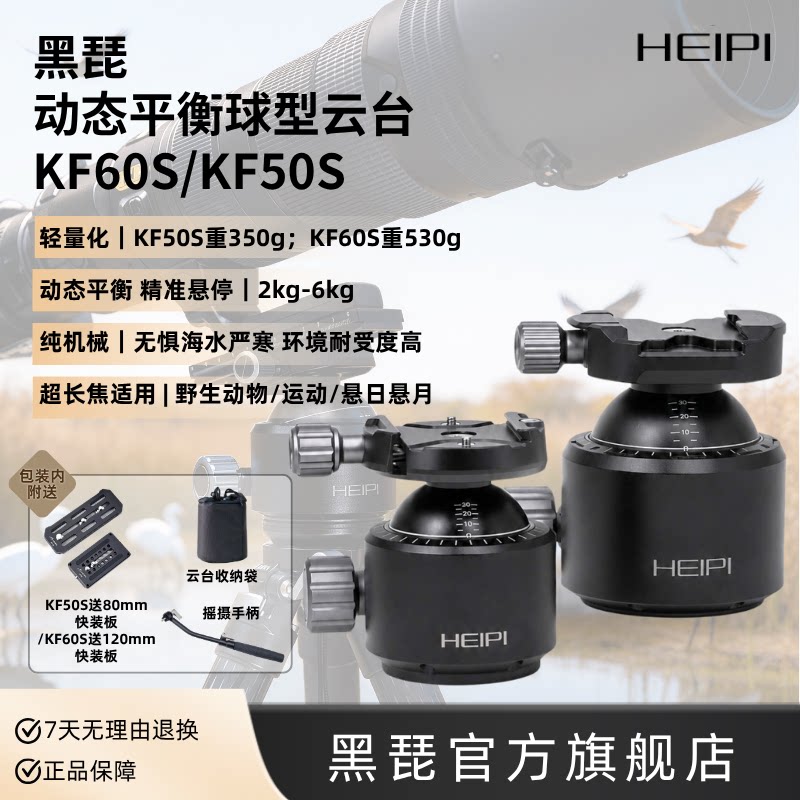 黑琵HEIPI动态平衡球型云台KF60S/KF50S拍鸟生态摄影超长焦单反微单碳纤维三脚架K2-60S