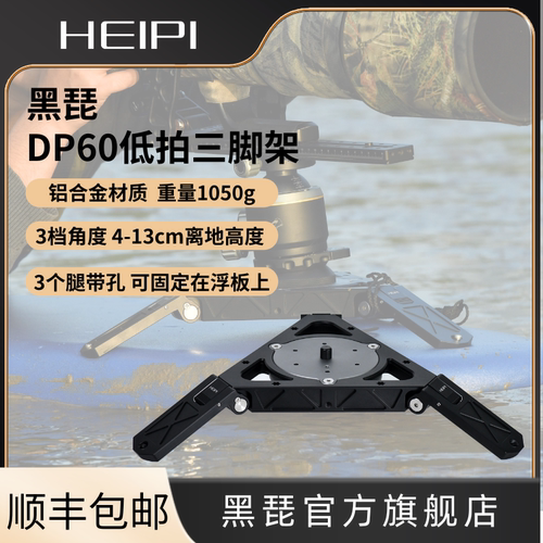 单反相机三脚架黑琵HEIPI