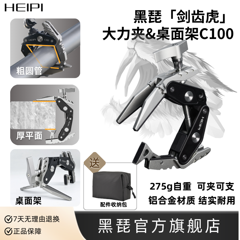 黑琵HEIPI剑齿虎大力夹桌面架C100单反相机运动相机gopro手机配件