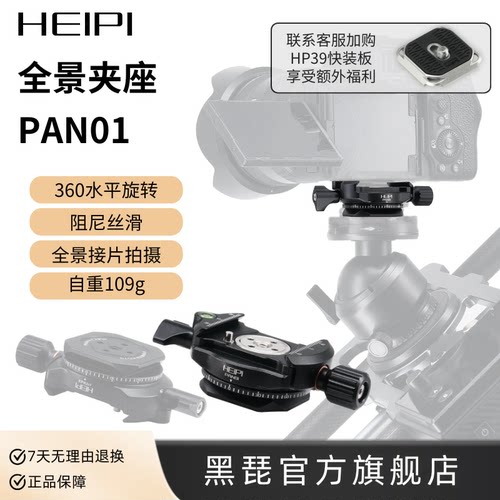 黑琵HEIPI全景夹座云台分度拼接赤道仪相机三脚架配件