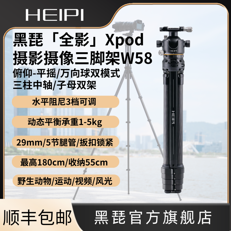 HEIPI全影Xpod专业摄影脚架