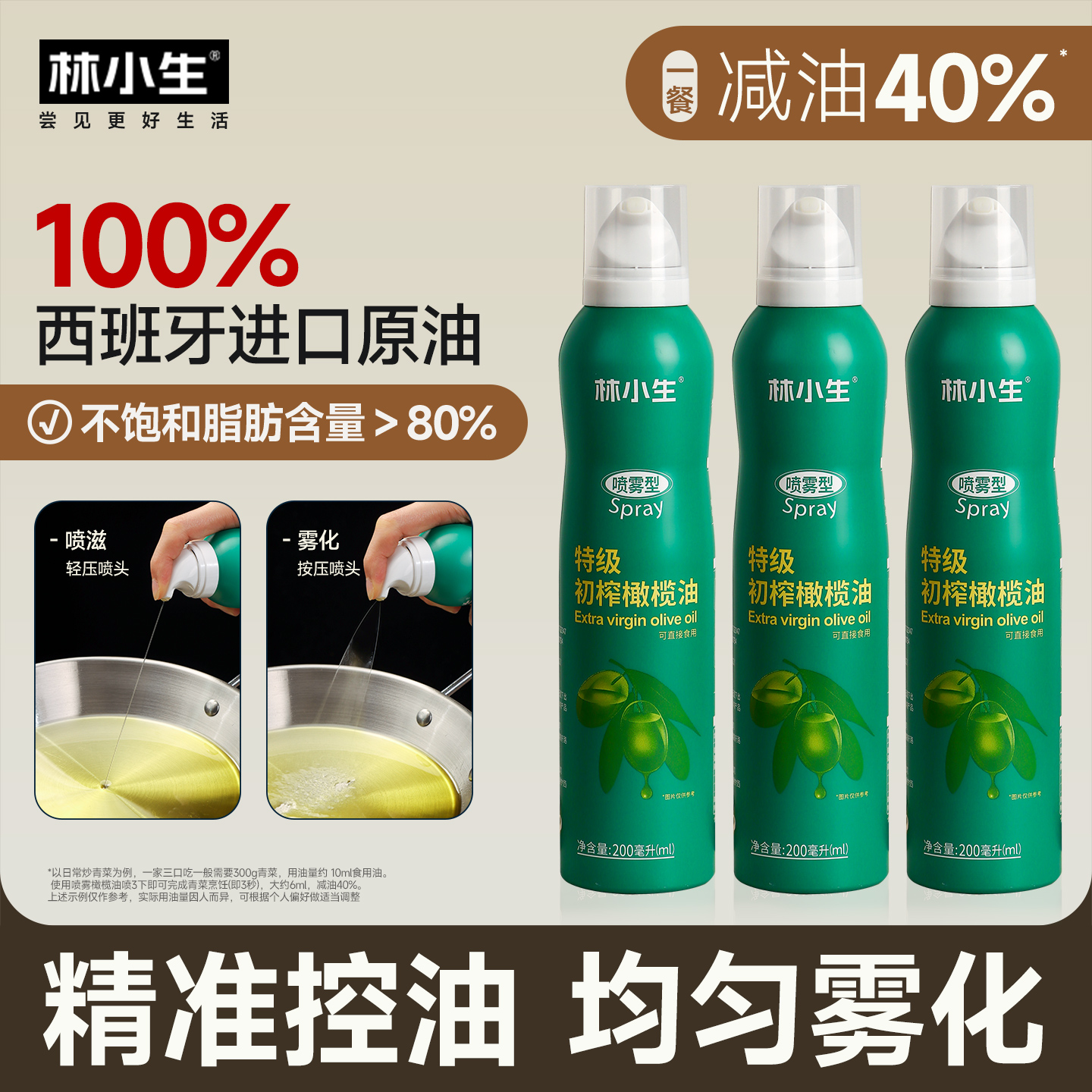 特级初榨橄榄油进口健身喷雾油