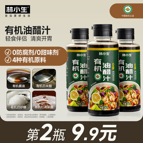 林小生有机油醋汁260ml无防腐剂