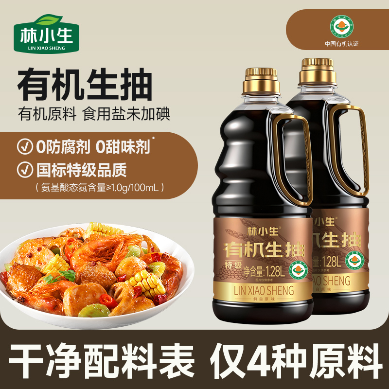 林小生有机生抽1.28L大桶酱油