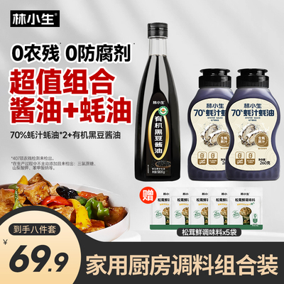 林小生家用厨房调料组合装