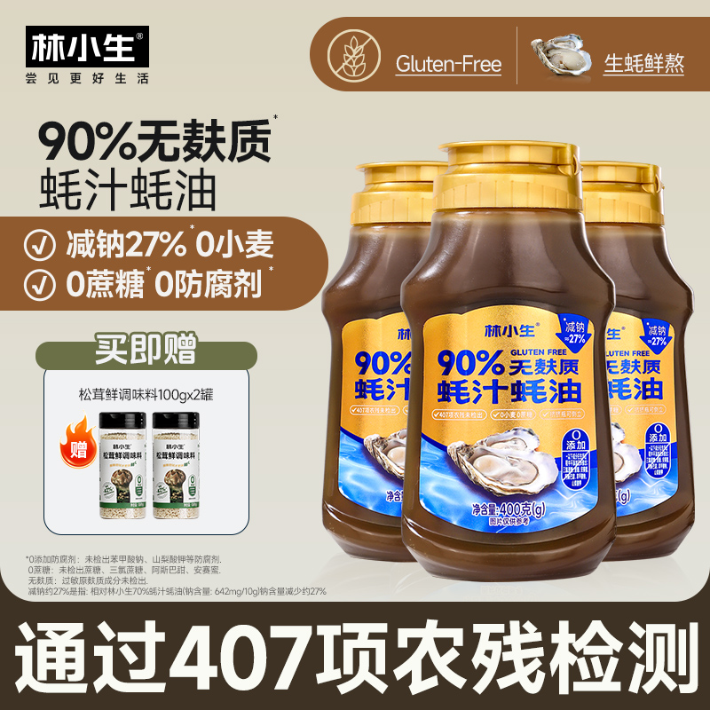 无麸质90%蚝汁未加碘食用盐