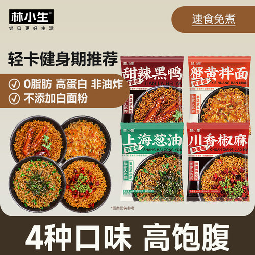 林小生荞麦方便面葱油免煮荞麦面无糖精0脂肪面饼全麦粗粮带料包