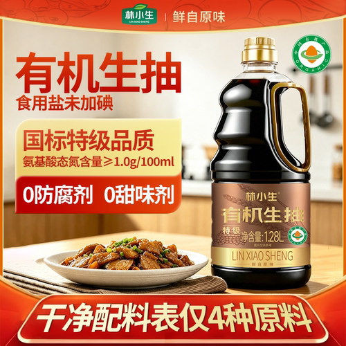 林小生有机生抽酱油1.28L大桶