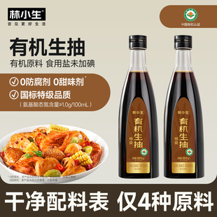 林小生有机生抽580g 0添加防腐点蘸凉拌上色提鲜增香炒菜调料酱油