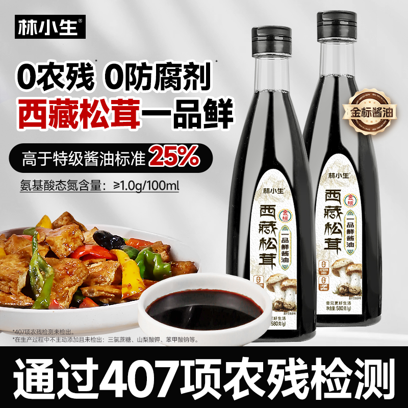 林小生松茸生抽一品鲜酱油特级0添加防腐酿造生抽炒菜凉拌580g