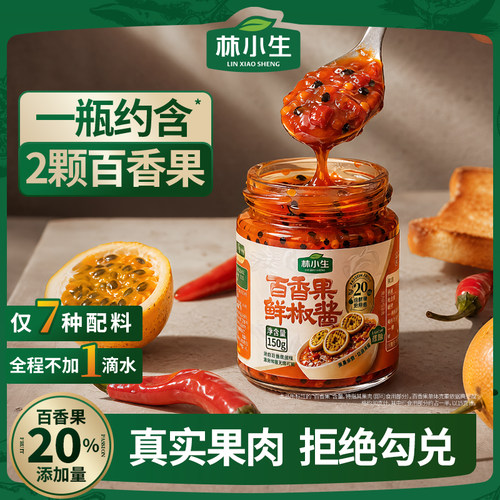 林小生百香果鲜椒酱低脂轻食拌饭