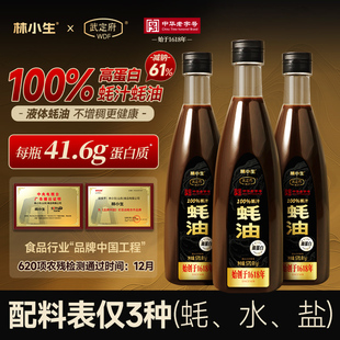 林小生高蛋白100%蚝汁蚝油570g 0添加家用调味液体蚝油武定府联名