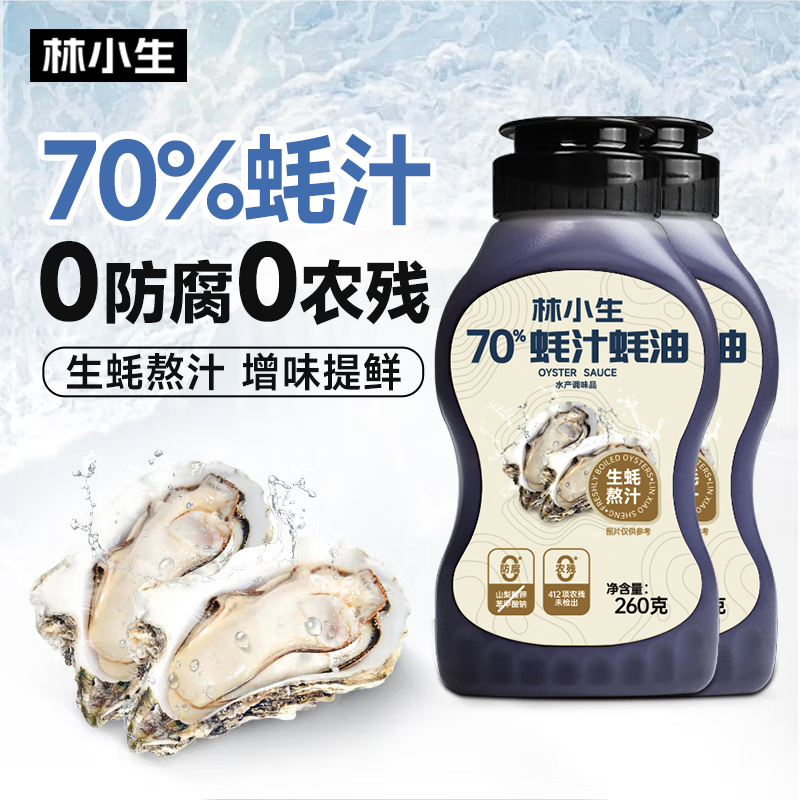 林小生70%蚝汁蚝油0添加防腐剂