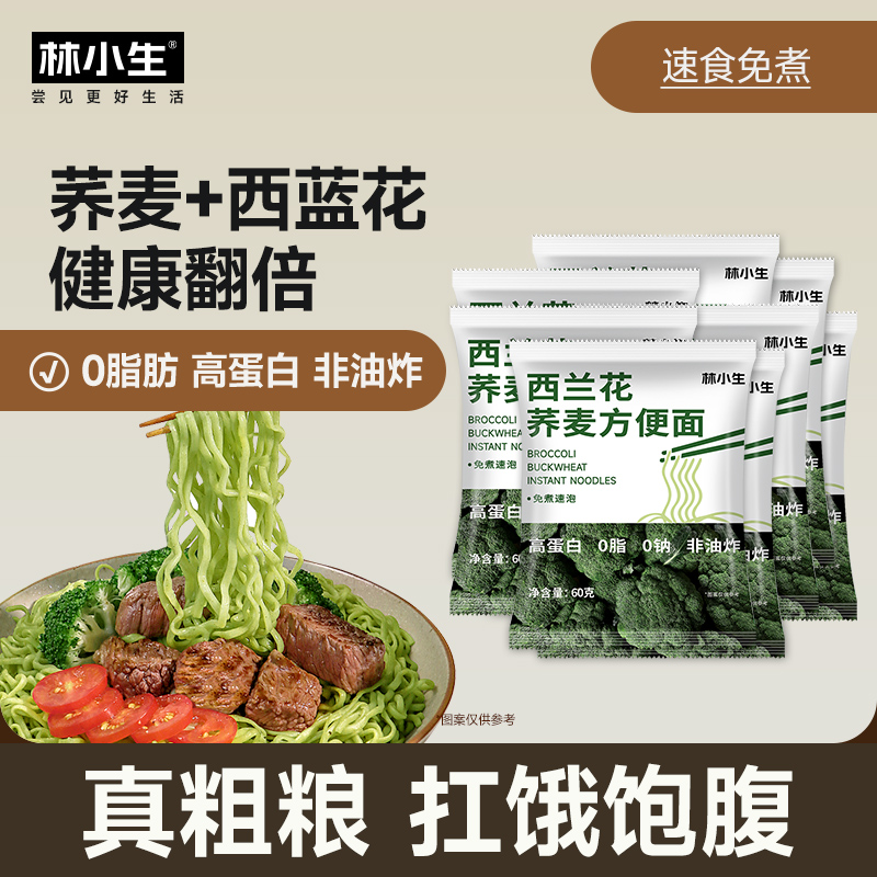 林小生西兰花荞麦方便面