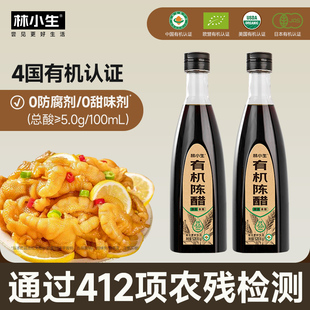 林小生有机陈醋0添加防腐凉拌点蘸家用食用醋蘸料酿造食醋528g/瓶