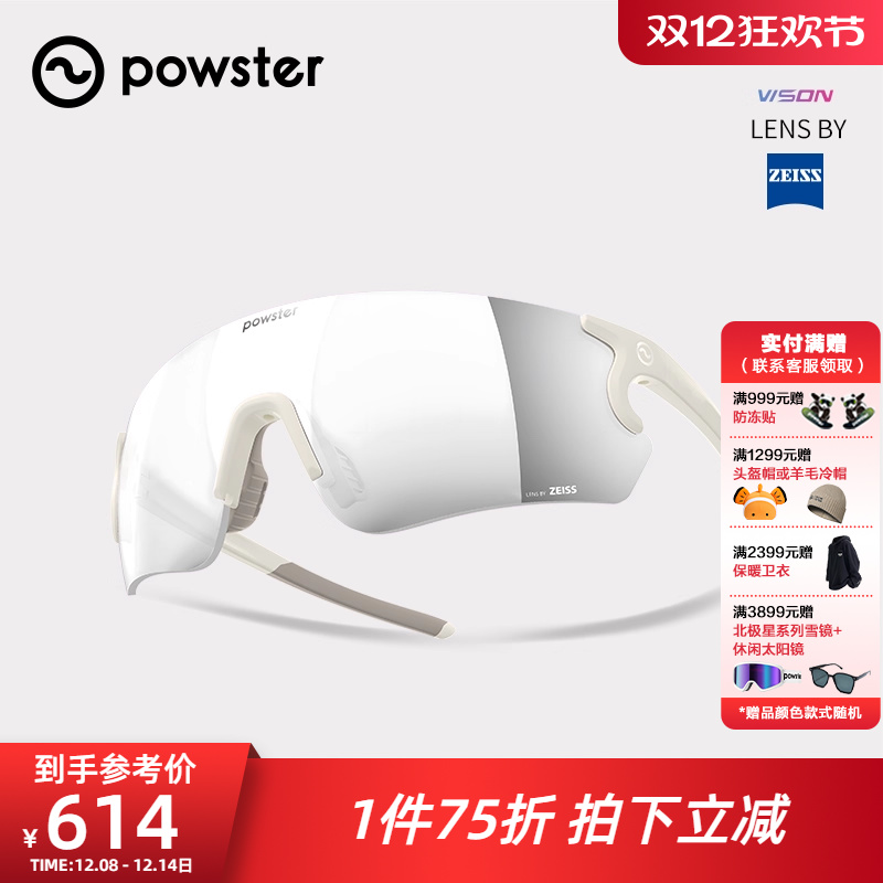 powster徒步越野跑步眼镜马拉松