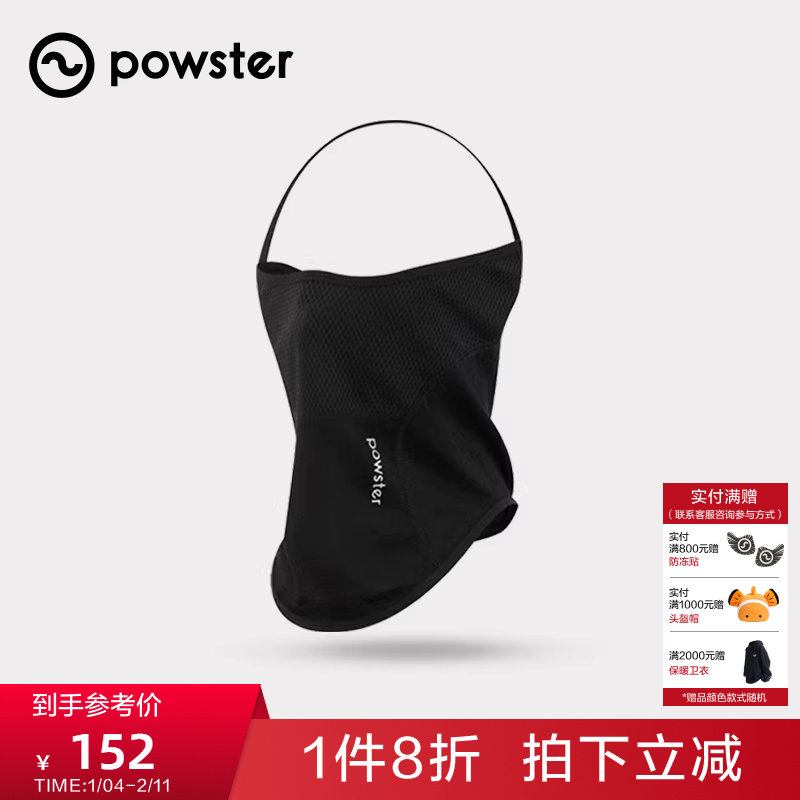 Powster美丽诺羊毛防晒透气口罩户外运动防紫外线骑行防护脸面