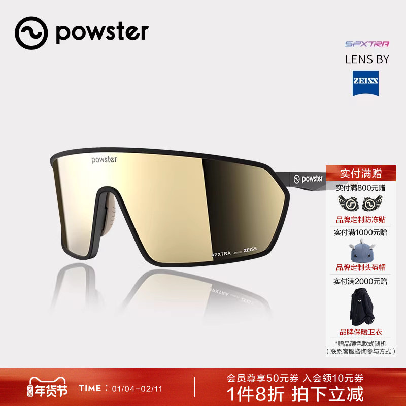 Powster疾风系列运动眼镜 蔡司户外徒步登山骑行防紫外线护目
