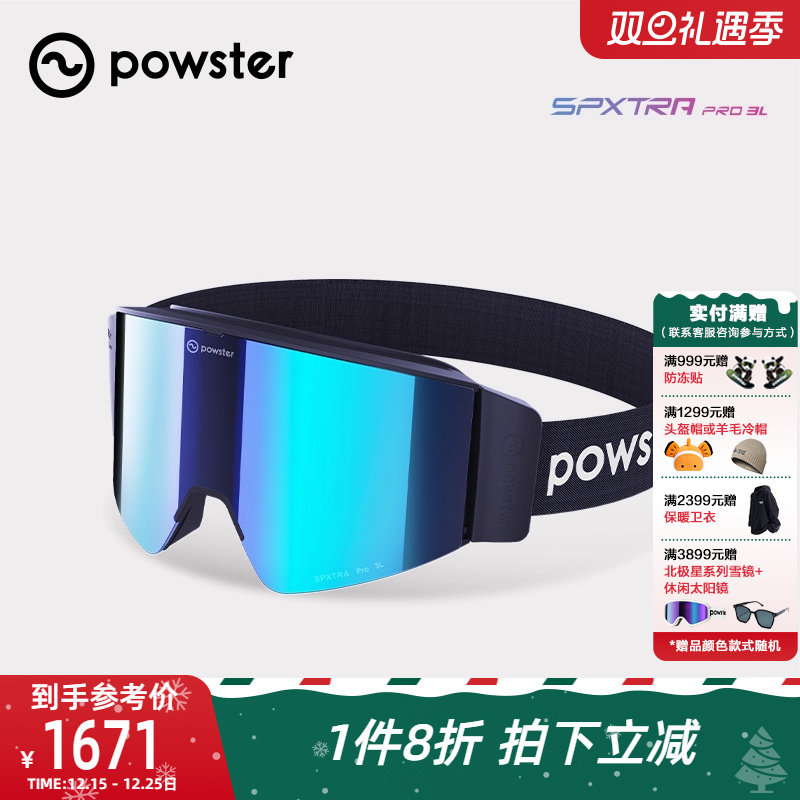 Powster电加热防雾3L智能滑雪眼镜专业蓝牙远程对讲雪地护目
