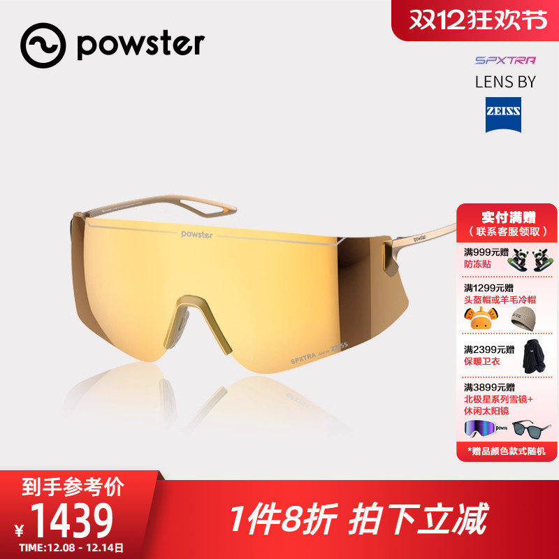 Powster钛白兔骑行眼镜