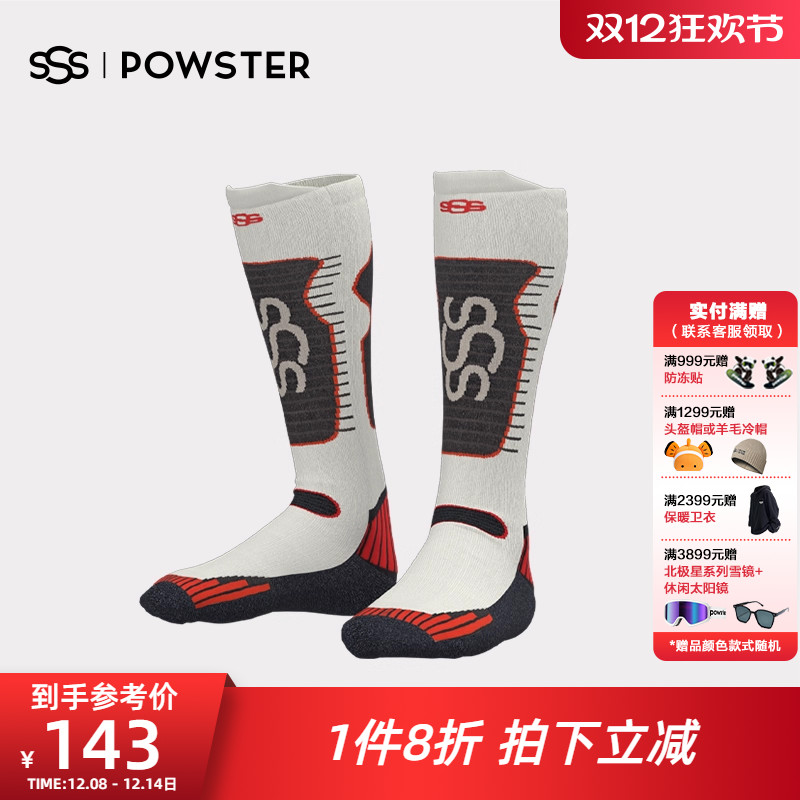 powsterX-SOCKS女子专业滑雪袜