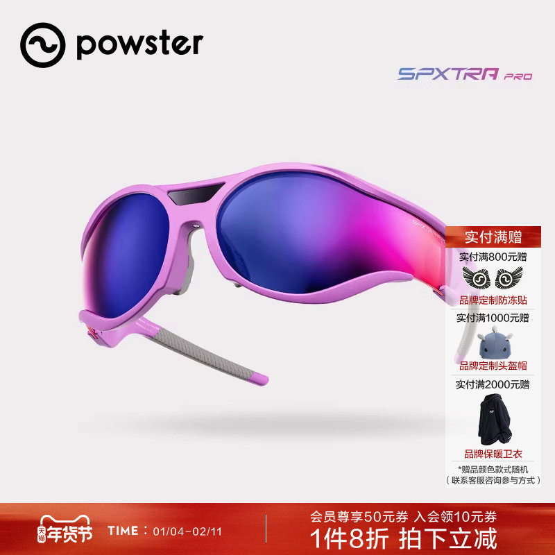 Powster天眼系列运动眼镜 广角大视野骑行运动防风沙户外护目