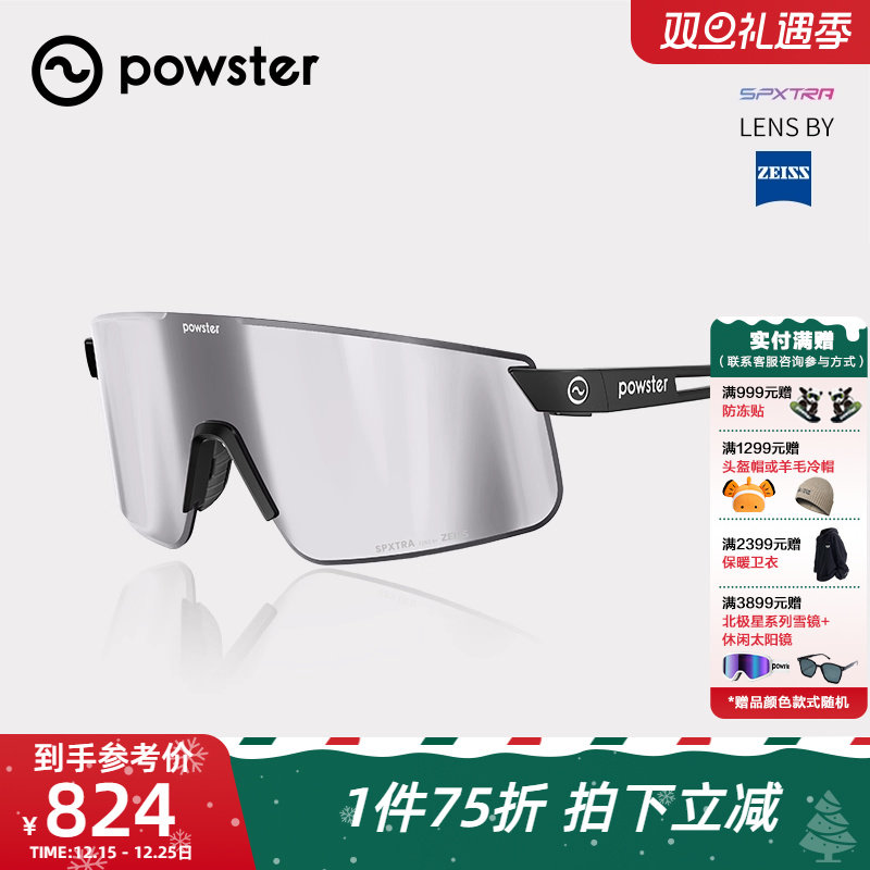 Powster蔡司骑行眼镜户外徒步登山防风沙专业运动护目镜 Ph